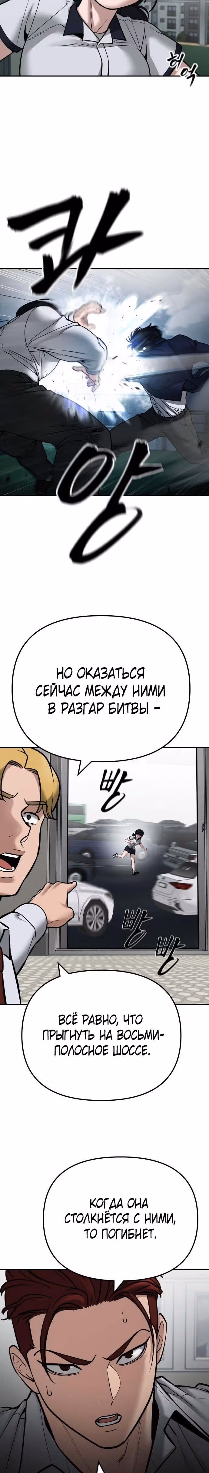 Непобедимый. Проект «Ильджин» — Том 1 · Глава 103, страница 39