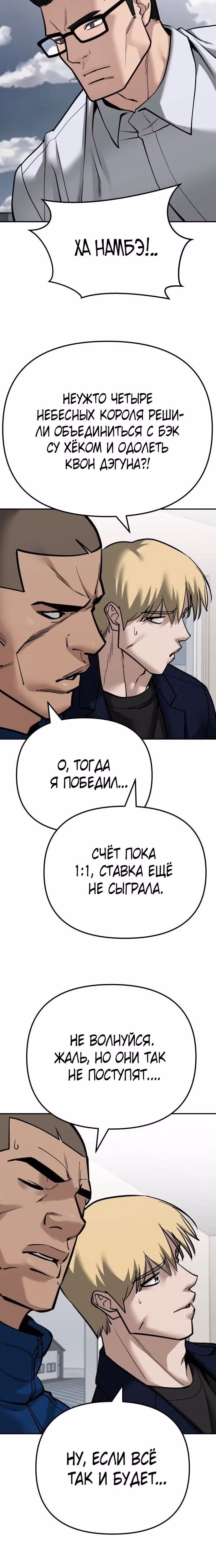 Непобедимый. Проект «Ильджин» — Том 1 · Глава 103, страница 43