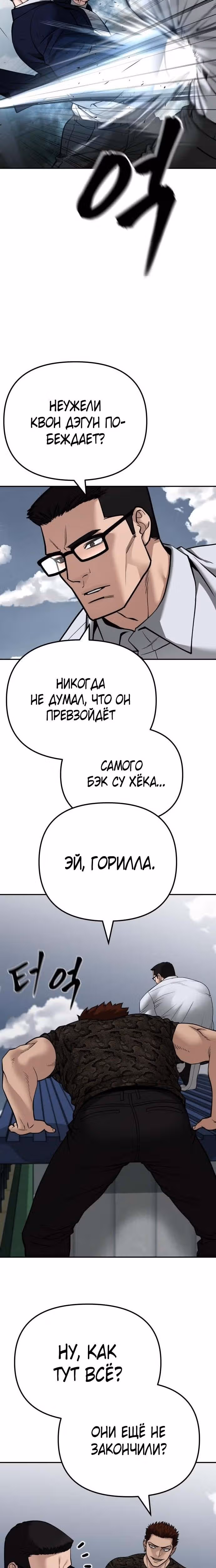 Непобедимый. Проект «Ильджин» — Том 1 · Глава 103, страница 45