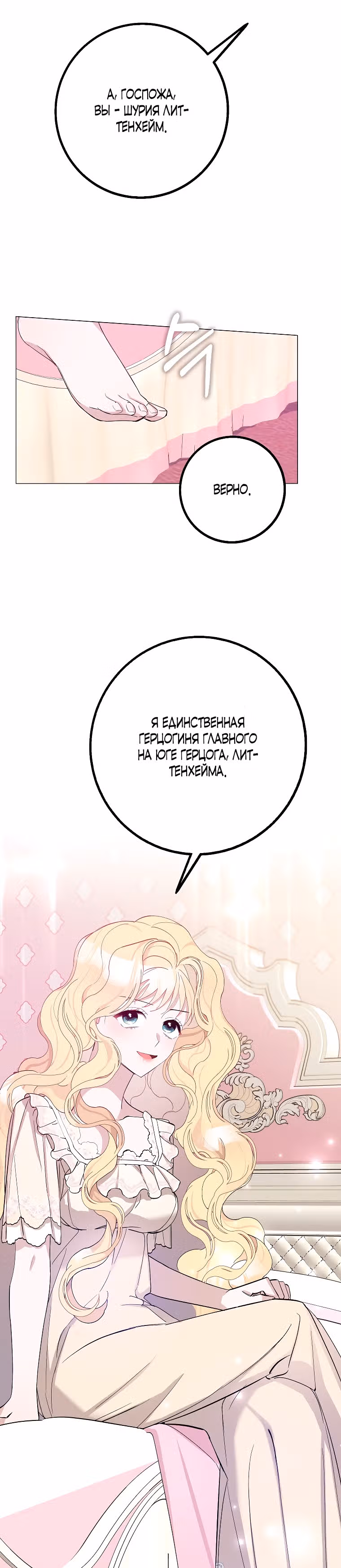 Прошу, станьте моим мужем снова! — Том 1 · Глава 4, страница 16