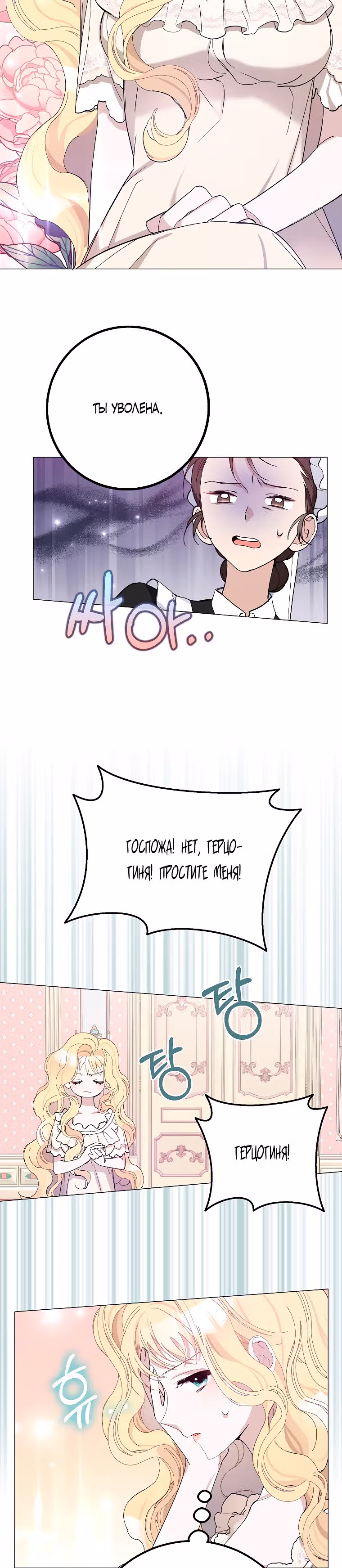 Прошу, станьте моим мужем снова! — Том 1 · Глава 4, страница 18