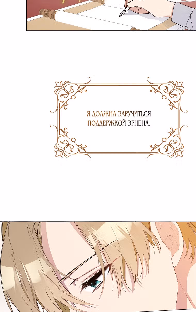 Прошу, станьте моим мужем снова! — Том 1 · Глава 4, страница 29