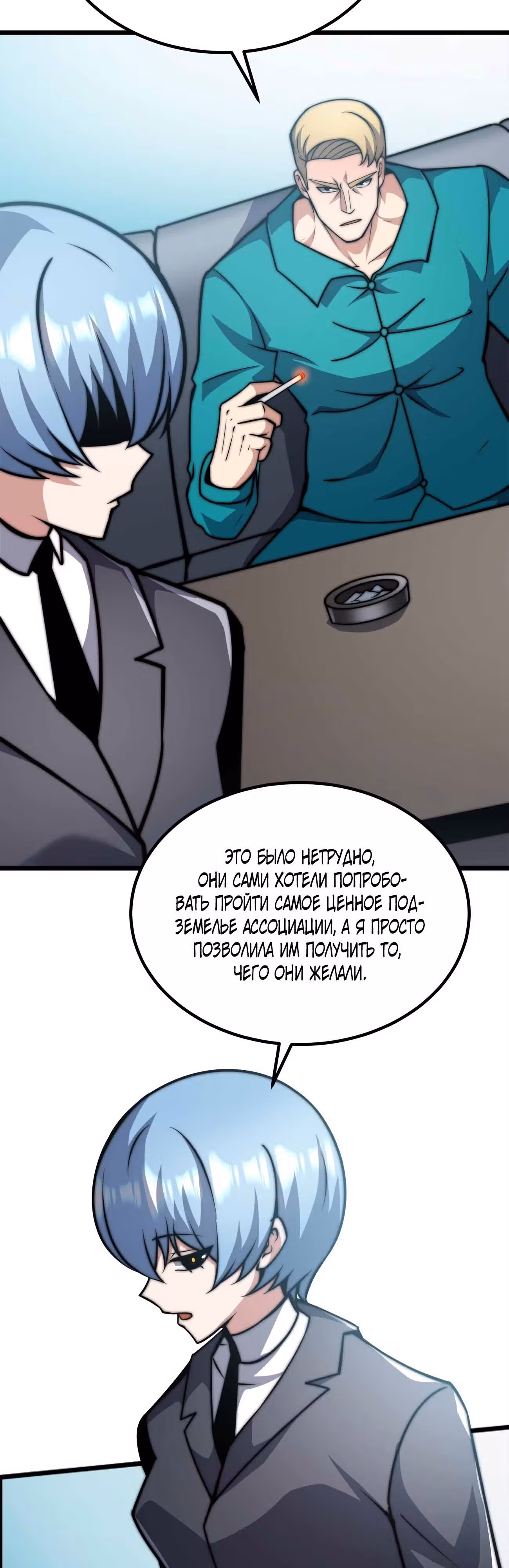 Чит система короля демонов — Том 1 · Глава 56, страница 3