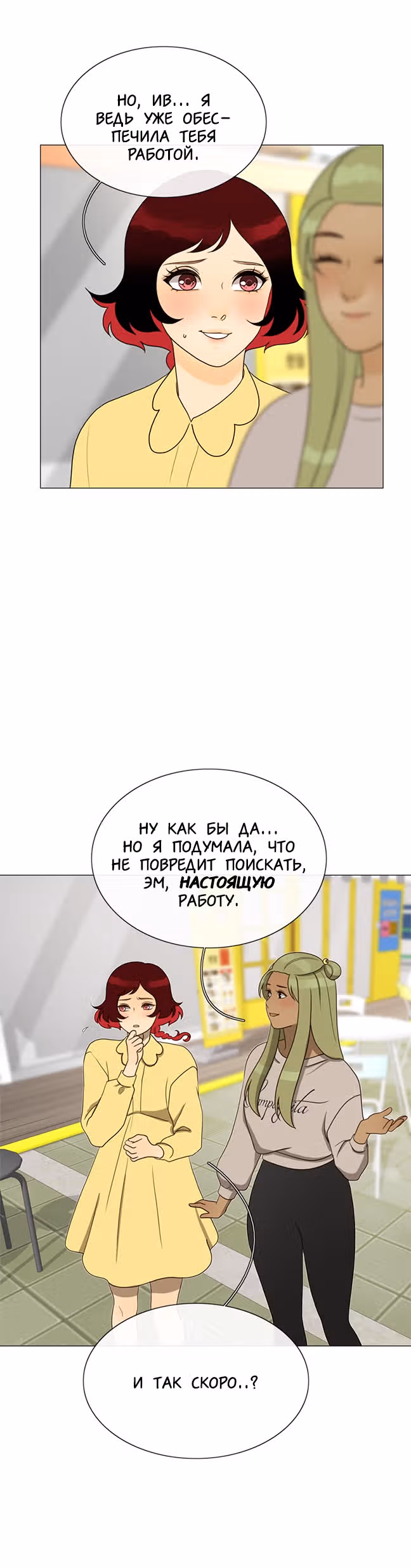Голодная ночная жизнь — Том 1 · Глава 10, страница 23