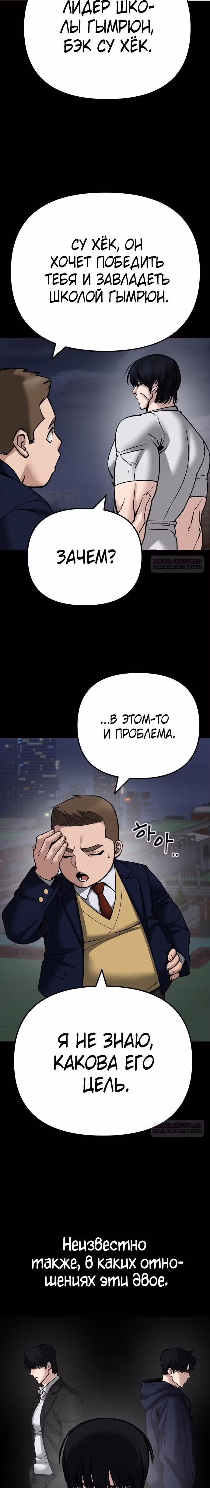 Непобедимый. Проект «‎Ильджин»‎ — Том 1 · Глава 101, страница 3