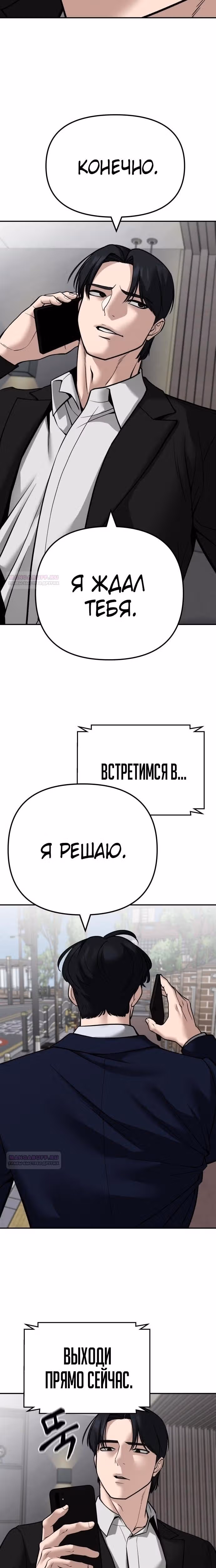 Непобедимый. Проект «‎Ильджин»‎ — Том 1 · Глава 101, страница 30