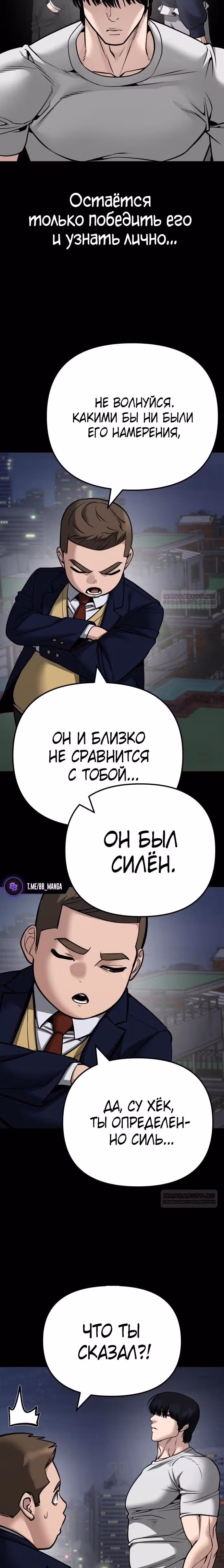 Непобедимый. Проект «‎Ильджин»‎ — Том 1 · Глава 101, страница 4