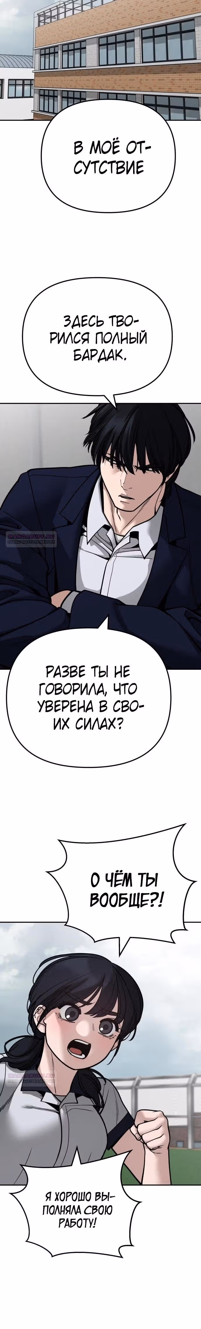 Непобедимый. Проект «‎Ильджин»‎ — Том 1 · Глава 101, страница 33