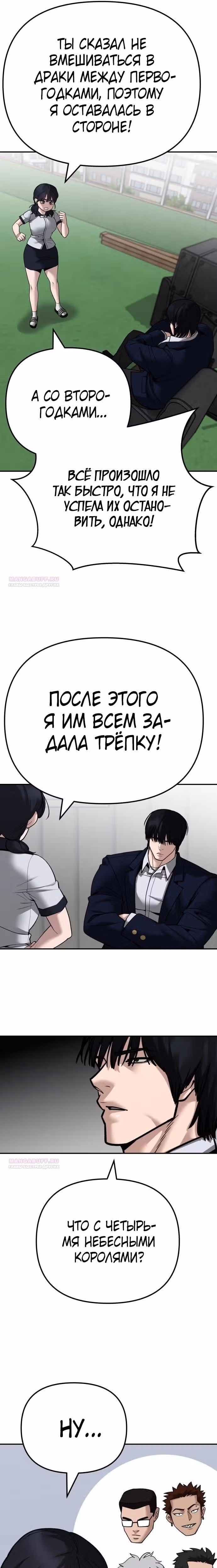 Непобедимый. Проект «‎Ильджин»‎ — Том 1 · Глава 101, страница 34