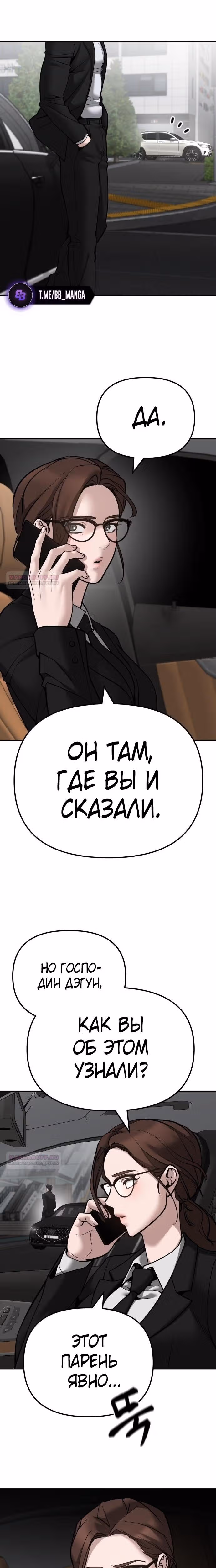 Непобедимый. Проект «‎Ильджин»‎ — Том 1 · Глава 101, страница 39