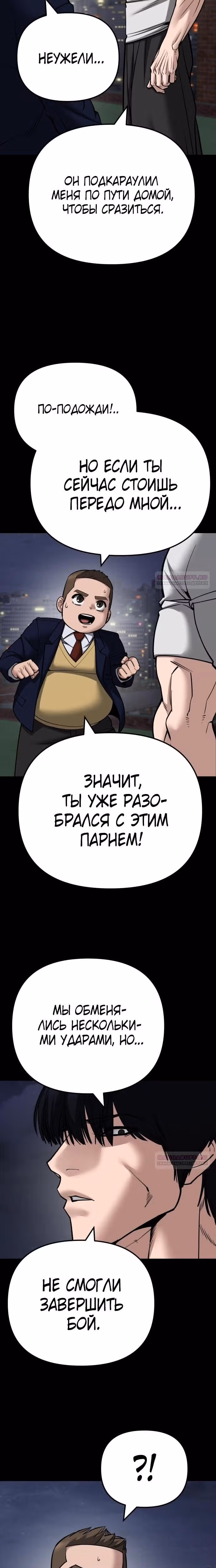 Непобедимый. Проект «‎Ильджин»‎ — Том 1 · Глава 101, страница 5