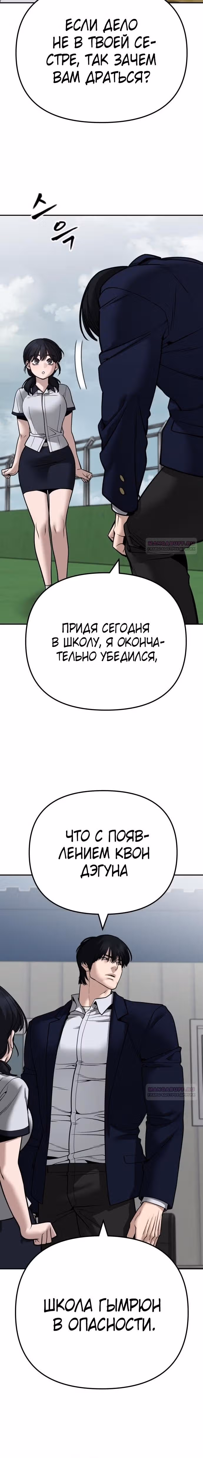 Непобедимый. Проект «‎Ильджин»‎ — Том 1 · Глава 101, страница 42