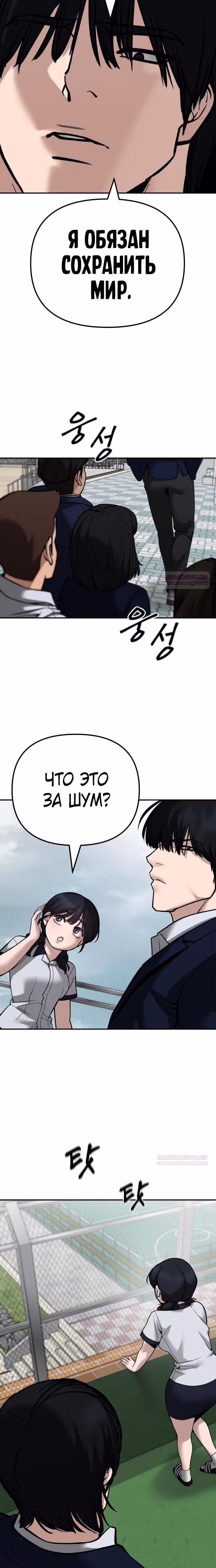 Непобедимый. Проект «‎Ильджин»‎ — Том 1 · Глава 101, страница 46