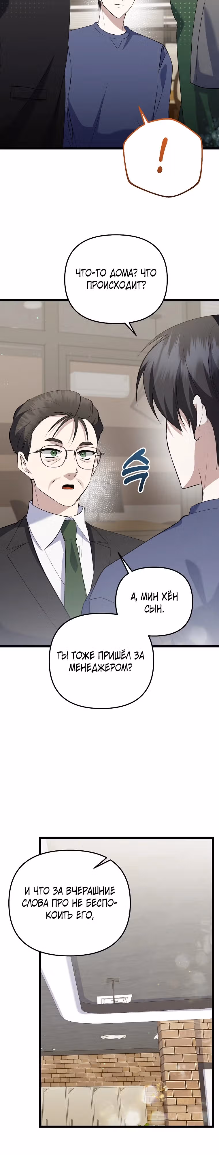 Регрессия безумного гения-композитора — Том 1 · Глава 20, страница 18