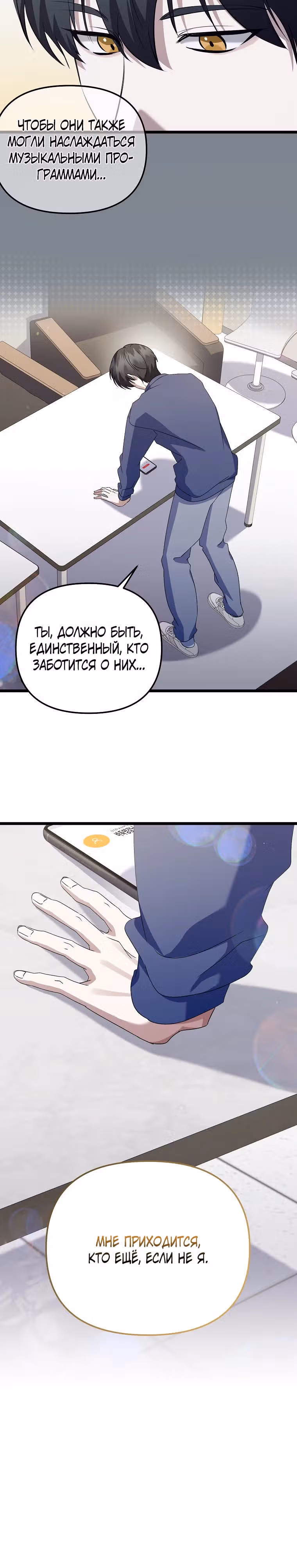 Регрессия безумного гения-композитора — Том 1 · Глава 20, страница 22