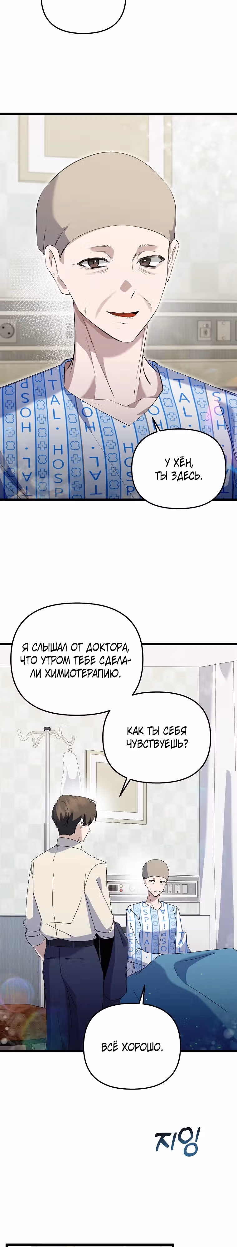 Регрессия безумного гения-композитора — Том 1 · Глава 20, страница 26