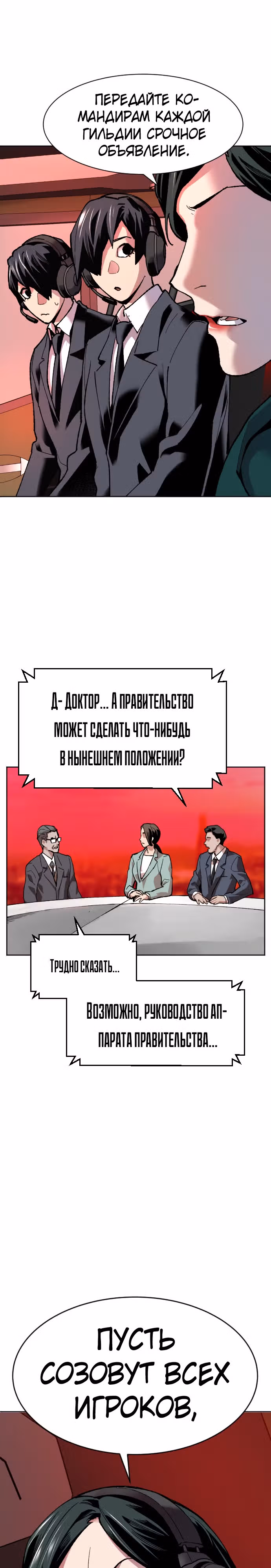 Прорыв игрока — Том 1 · Глава 12, страница 1