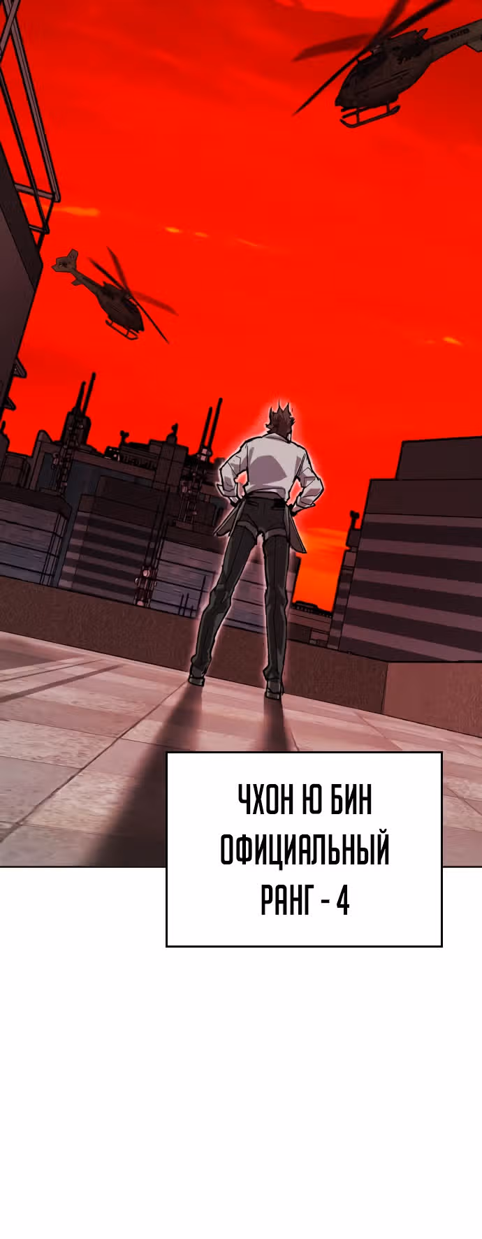 Прорыв игрока — Том 1 · Глава 12, страница 11