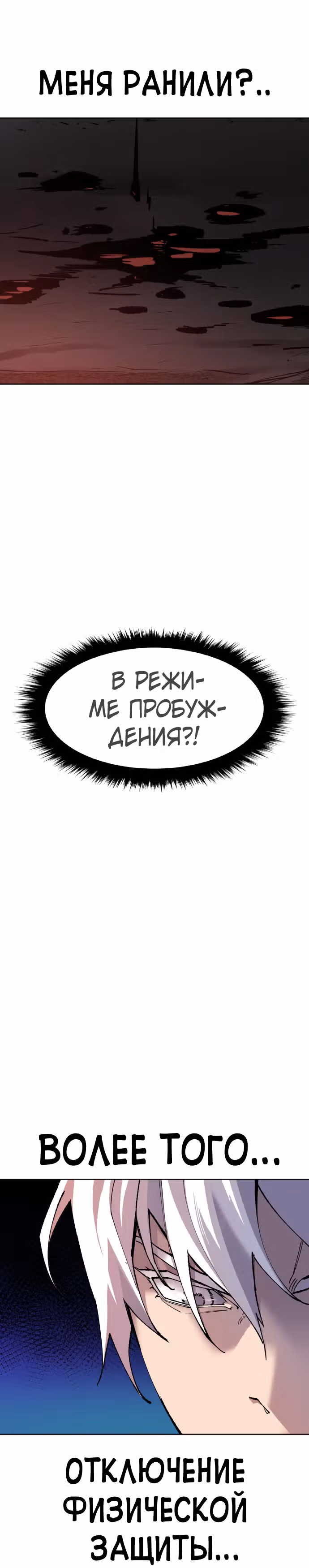 Прорыв игрока — Том 1 · Глава 12, страница 24