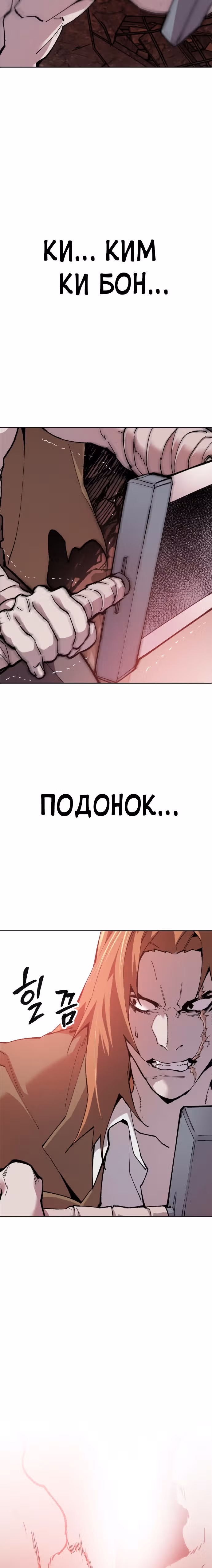 Прорыв игрока — Том 1 · Глава 12, страница 67