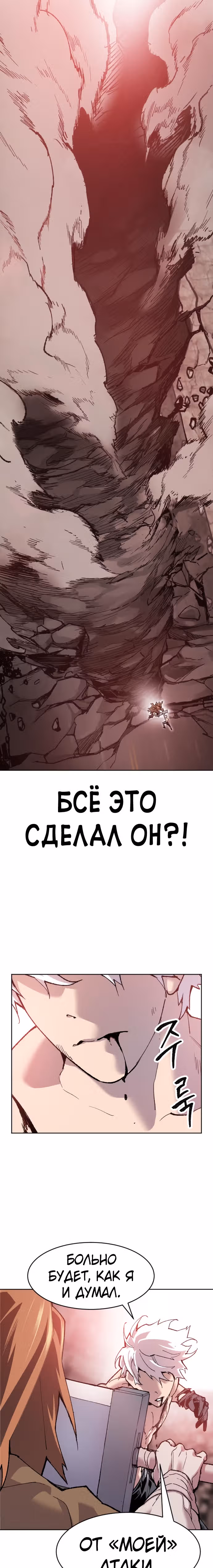 Прорыв игрока — Том 1 · Глава 12, страница 68