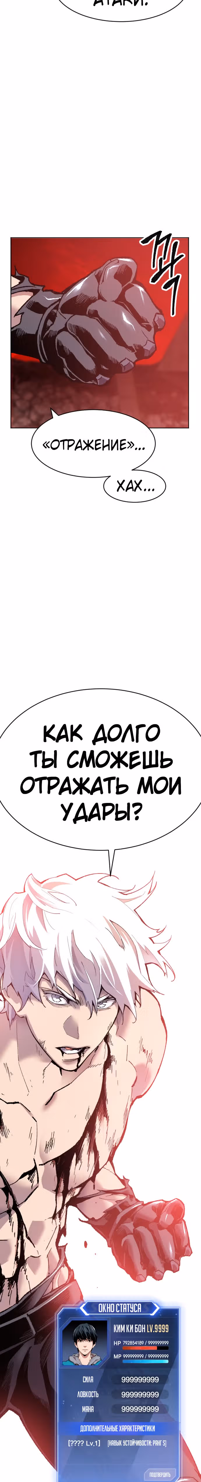 Прорыв игрока — Том 1 · Глава 12, страница 69