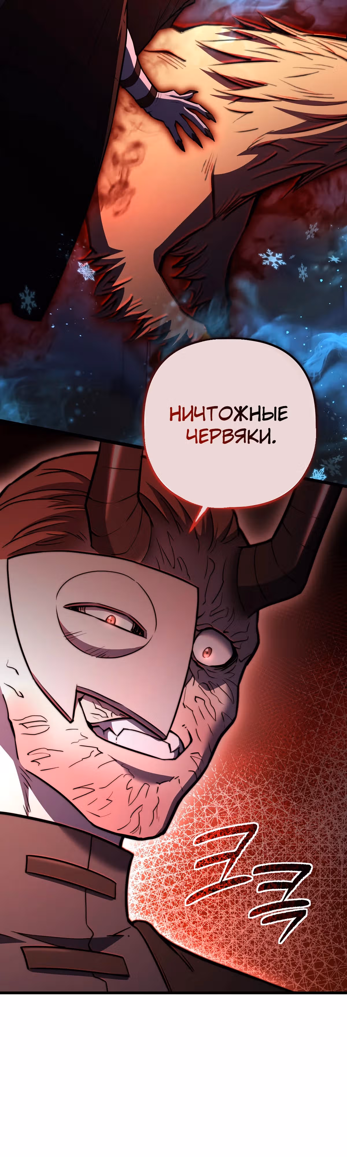 Поднятие уровня начиная с максимально возможного — Том 2 · Глава 90, страница 12