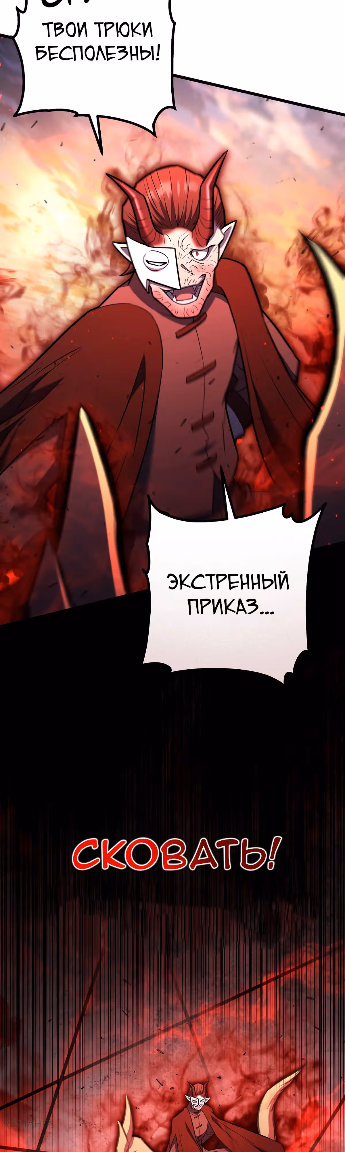 Поднятие уровня начиная с максимально возможного — Том 2 · Глава 90, страница 41