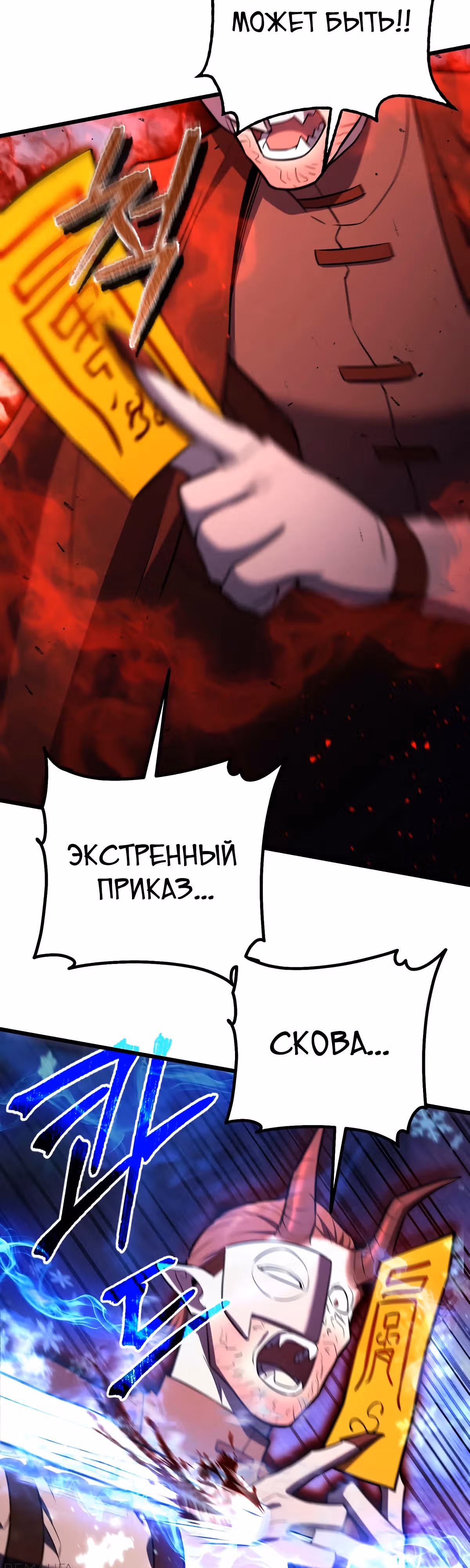 Поднятие уровня начиная с максимально возможного — Том 2 · Глава 90, страница 44