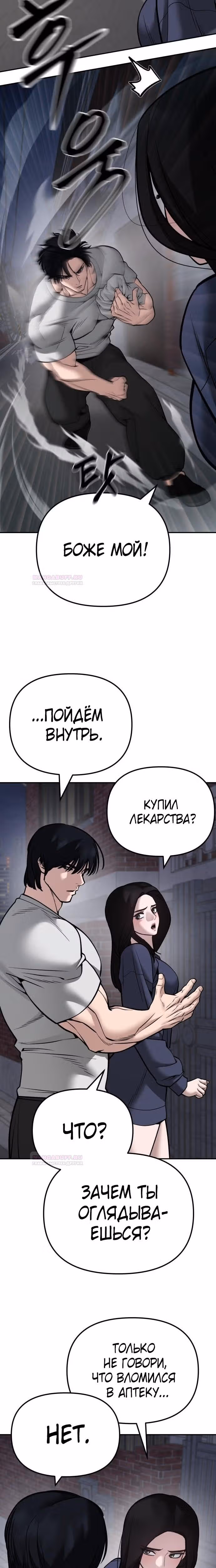 Непобедимый. Проект «‎Ильджин»‎ — Том 1 · Глава 100, страница 2