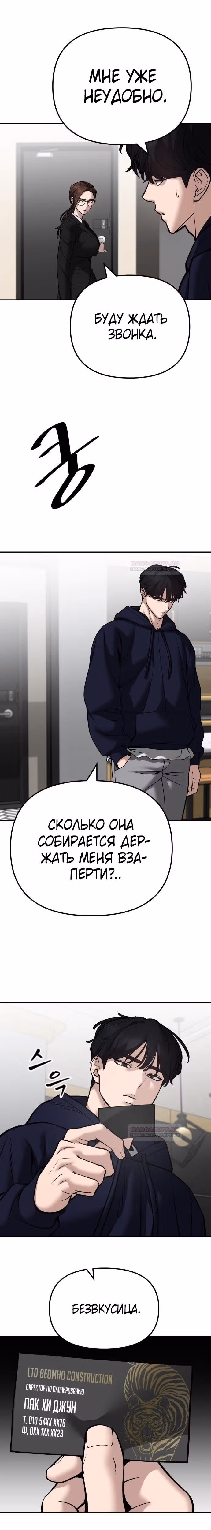 Непобедимый. Проект «‎Ильджин»‎ — Том 1 · Глава 100, страница 16