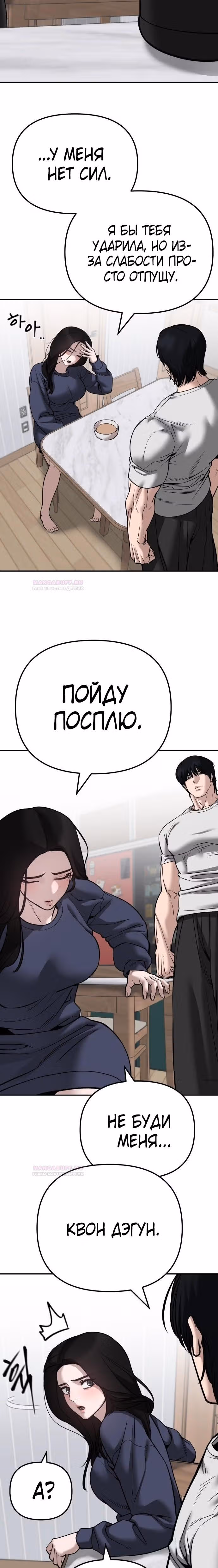 Непобедимый. Проект «‎Ильджин»‎ — Том 1 · Глава 100, страница 30