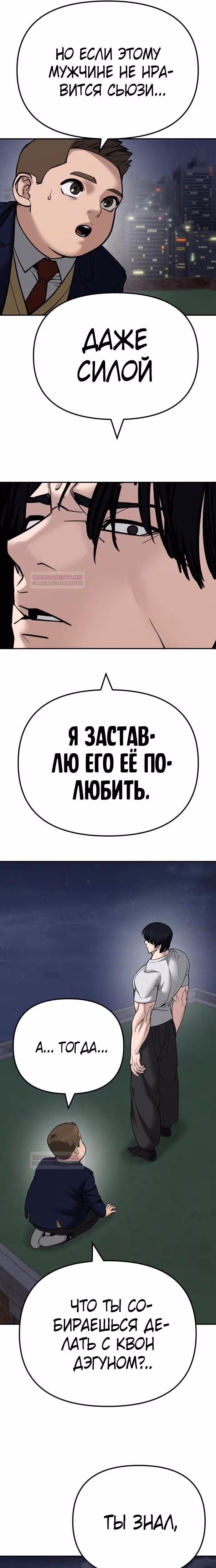 Непобедимый. Проект «‎Ильджин»‎ — Том 1 · Глава 100, страница 38
