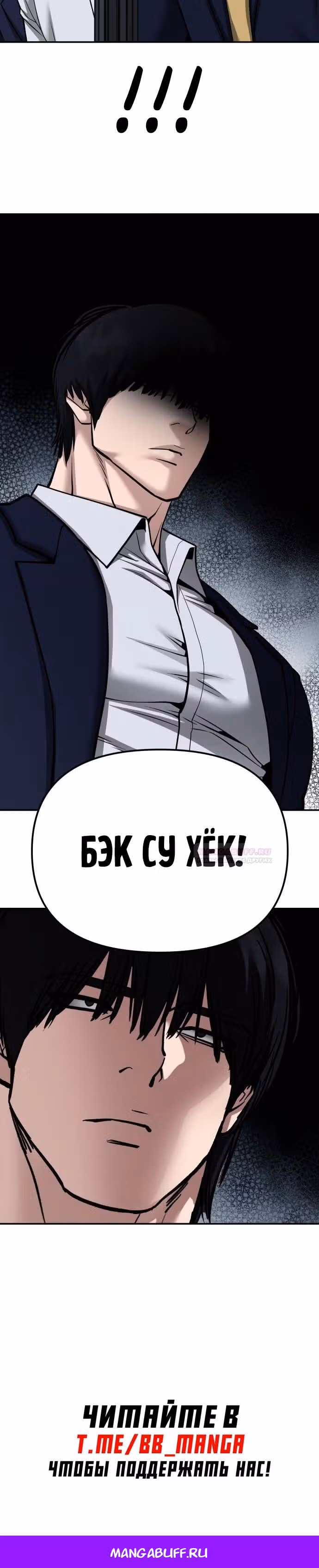 Непобедимый. Проект «‎Ильджин»‎ — Том 1 · Глава 100, страница 51