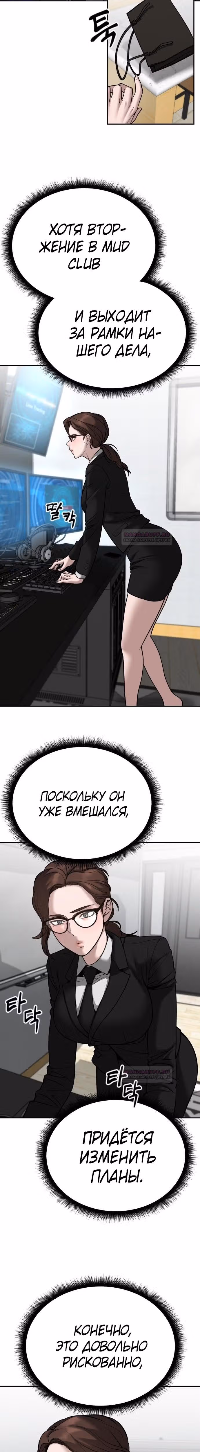 Непобедимый. Проект «‎Ильджин»‎ — Том 1 · Глава 100, страница 10