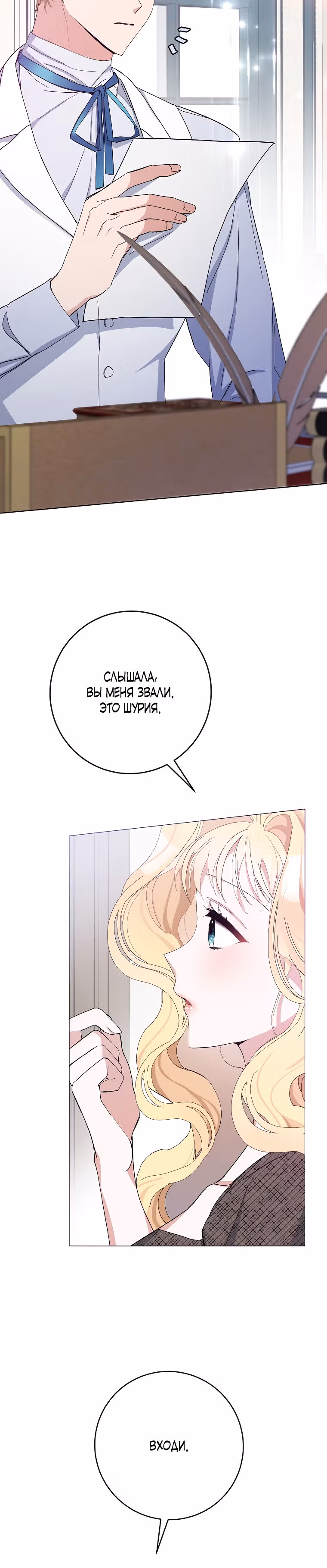 Прошу, станьте моим мужем снова! — Том 1 · Глава 5, страница 2