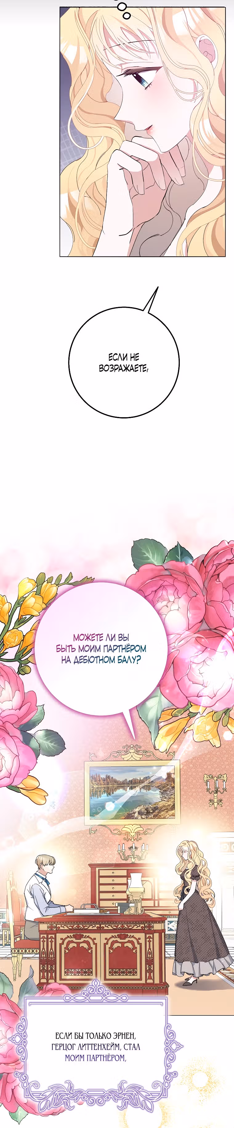 Прошу, станьте моим мужем снова! — Том 1 · Глава 5, страница 22