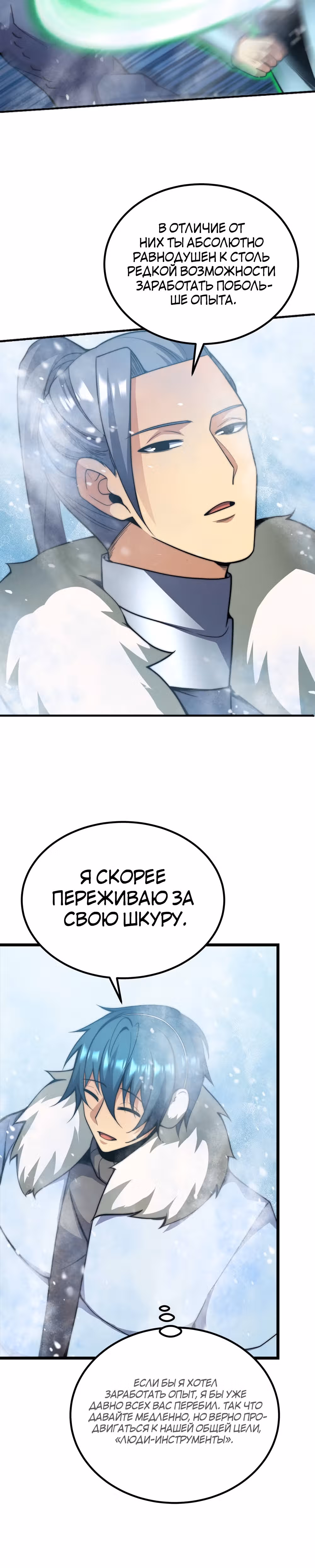 Чит система короля демонов — Том 1 · Глава 57, страница 19