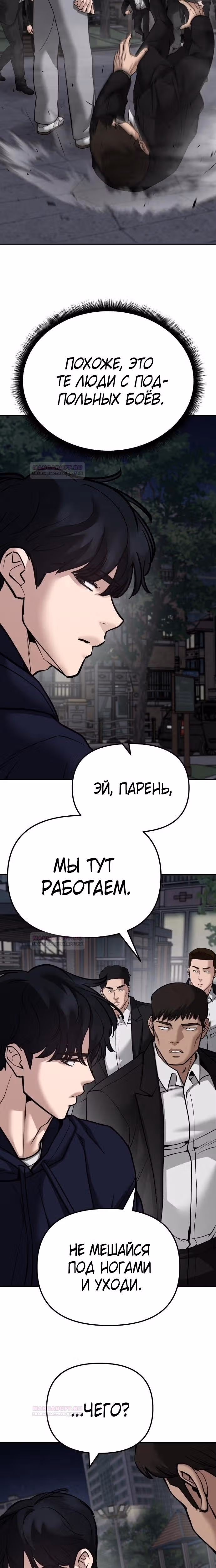 Непобедимый. Проект «Ильджин» — Том 1 · Глава 99, страница 34