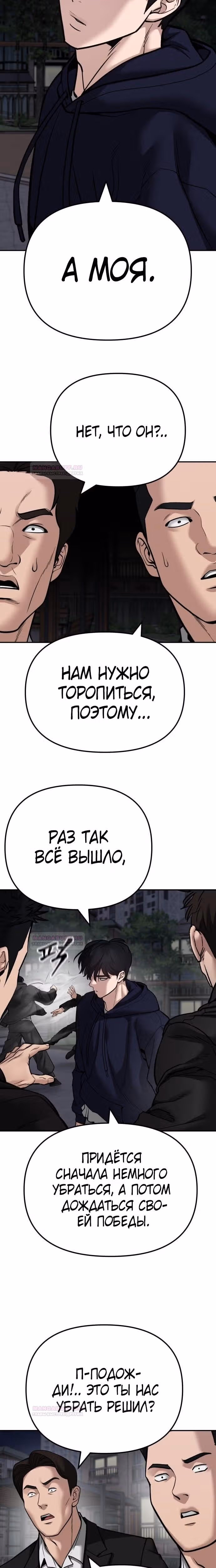 Непобедимый. Проект «Ильджин» — Том 1 · Глава 99, страница 36