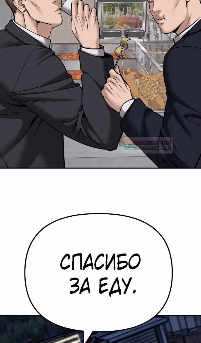 Непобедимый. Проект «‎Ильджин»‎ — Том 1 · Глава 98, страница 105