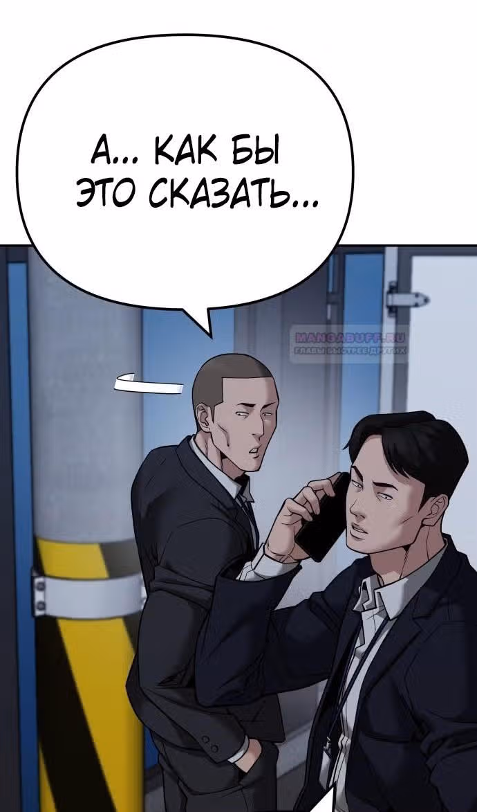 Непобедимый. Проект «‎Ильджин»‎ — Том 1 · Глава 98, страница 115