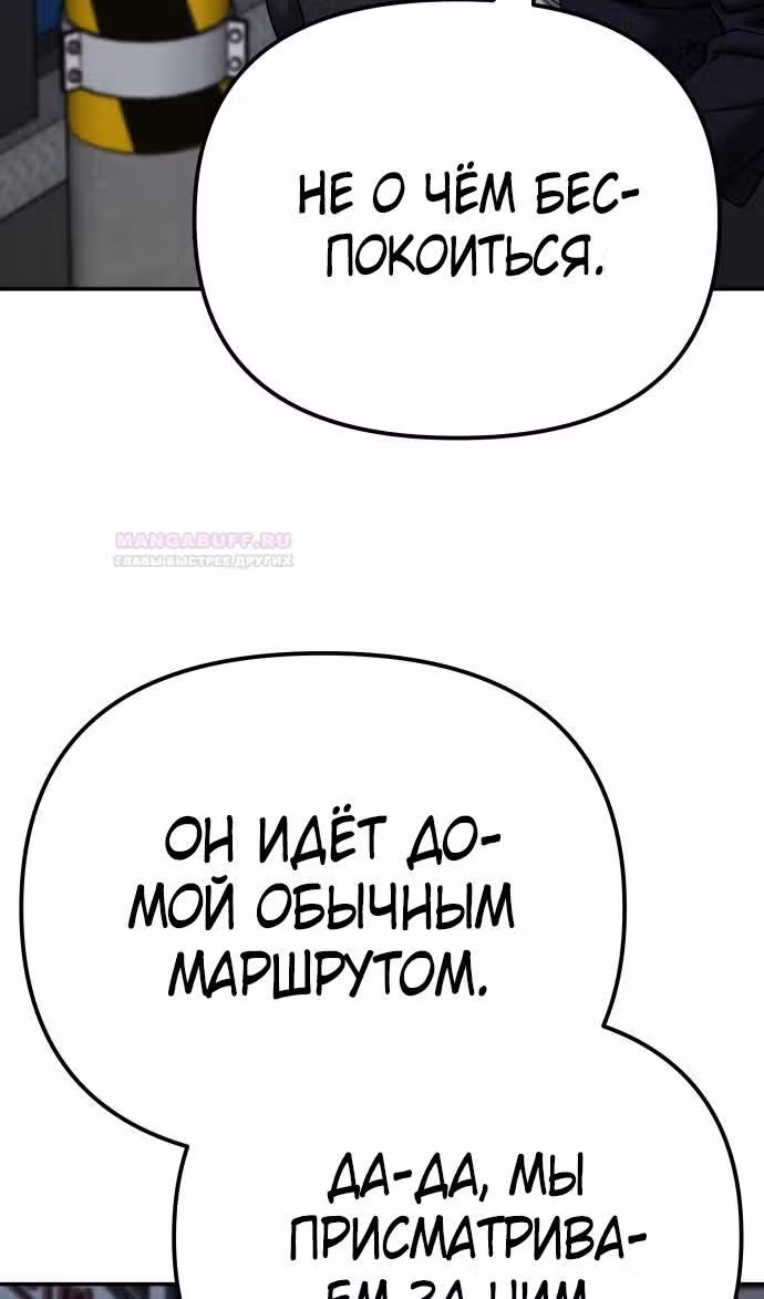 Непобедимый. Проект «‎Ильджин»‎ — Том 1 · Глава 98, страница 116