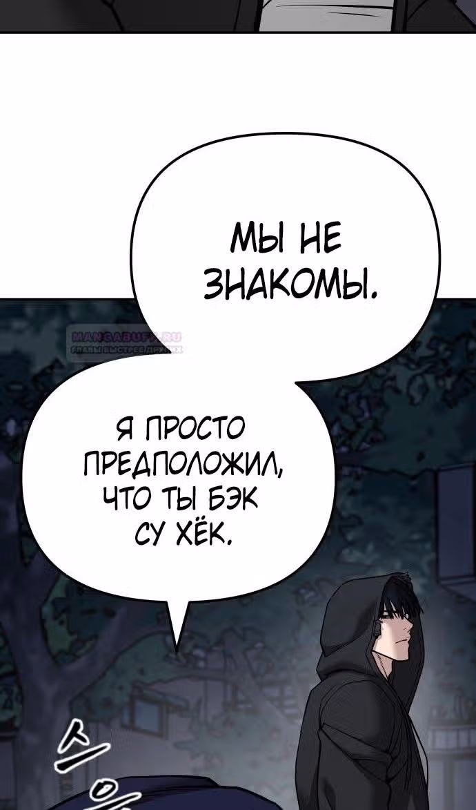 Непобедимый. Проект «‎Ильджин»‎ — Том 1 · Глава 98, страница 157