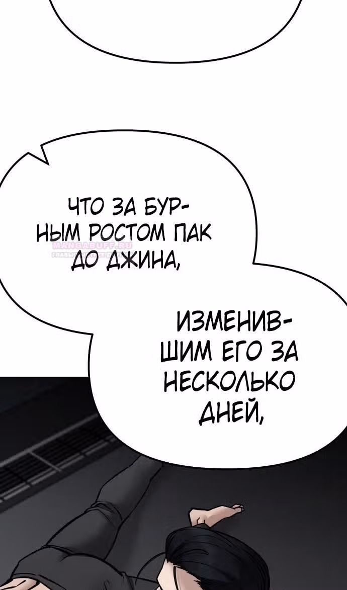 Непобедимый. Проект «‎Ильджин»‎ — Том 1 · Глава 98, страница 20