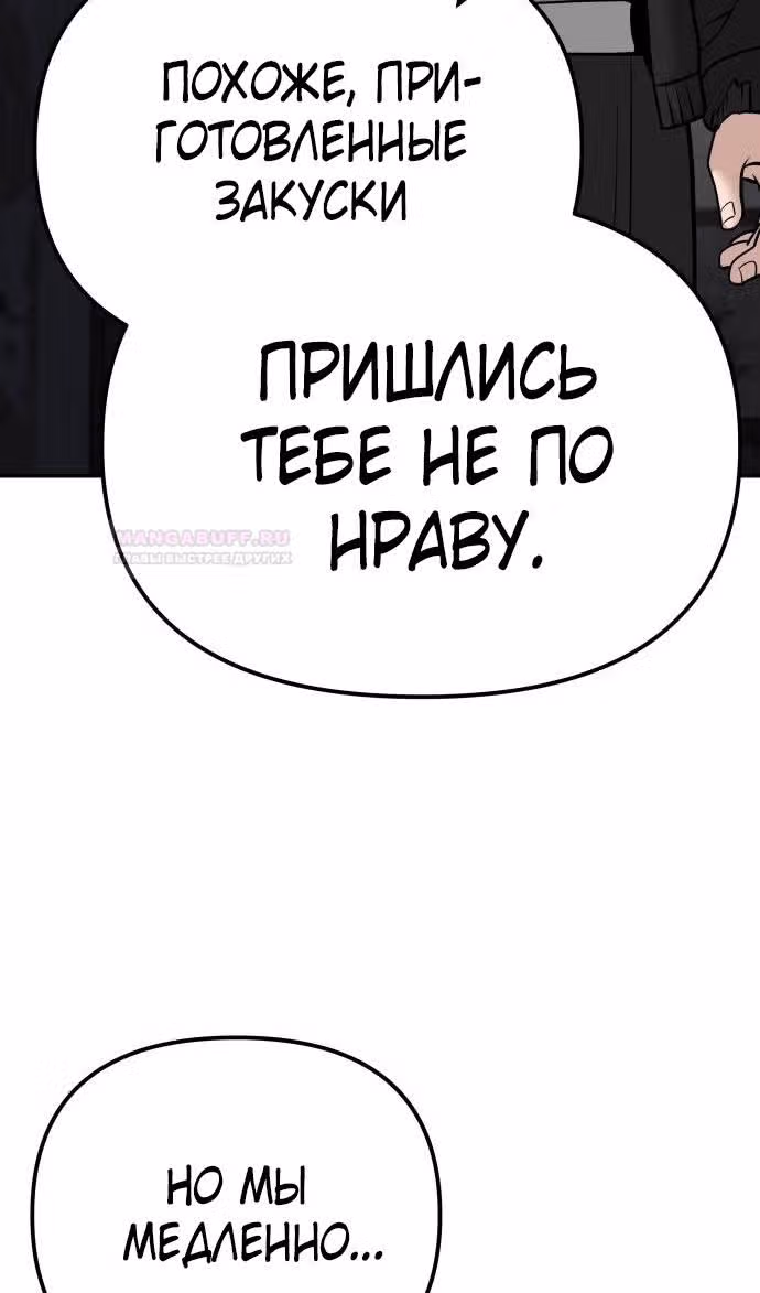 Непобедимый. Проект «‎Ильджин»‎ — Том 1 · Глава 98, страница 58