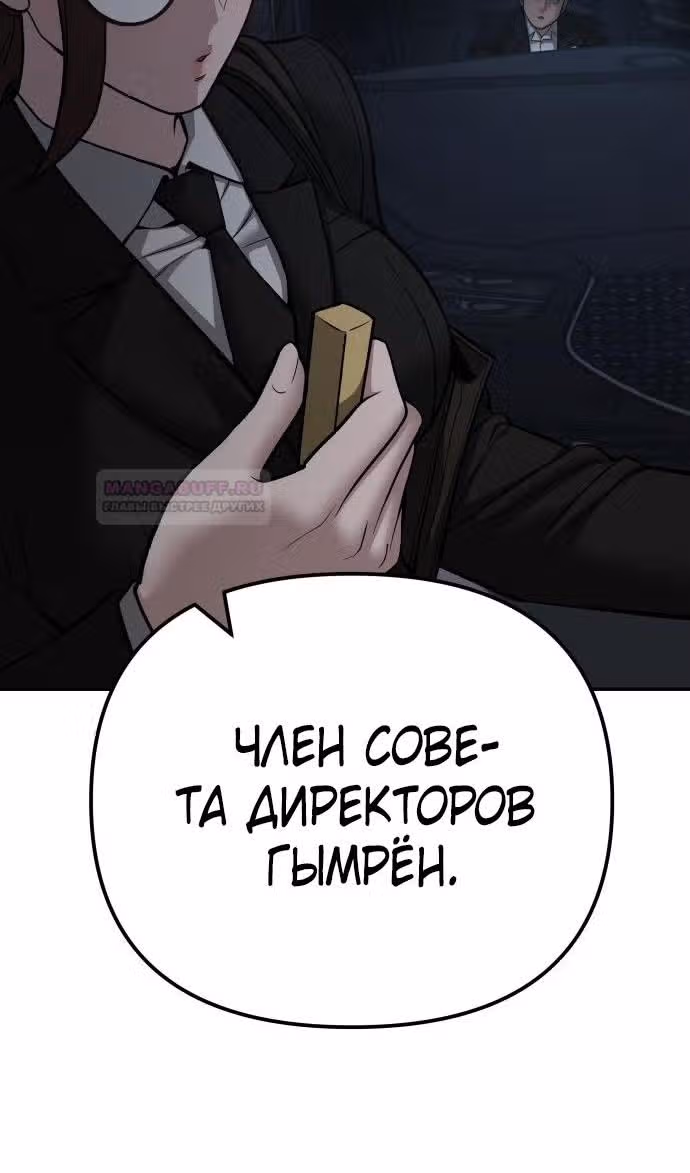 Непобедимый. Проект «‎Ильджин»‎ — Том 1 · Глава 98, страница 71