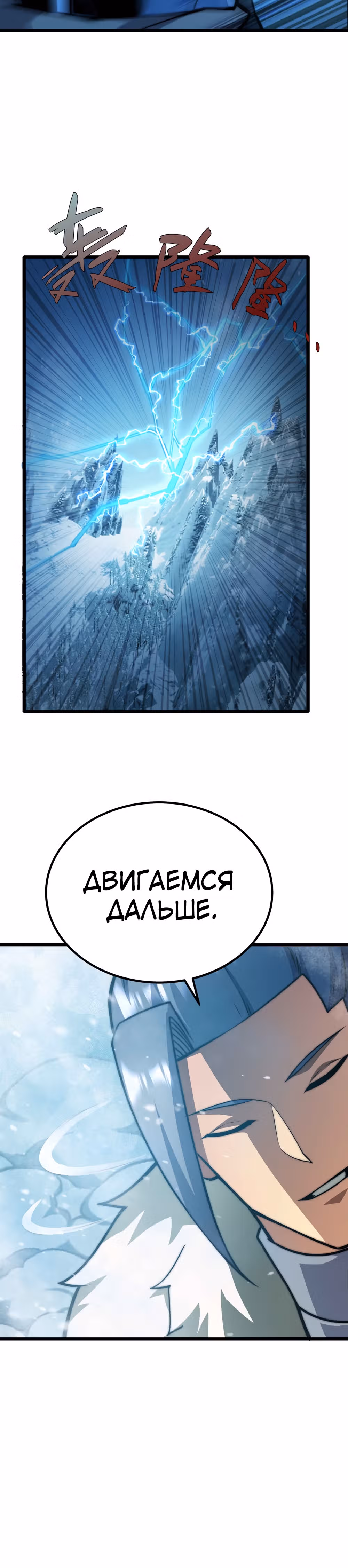 Чит система короля демонов — Том 1 · Глава 58, страница 12