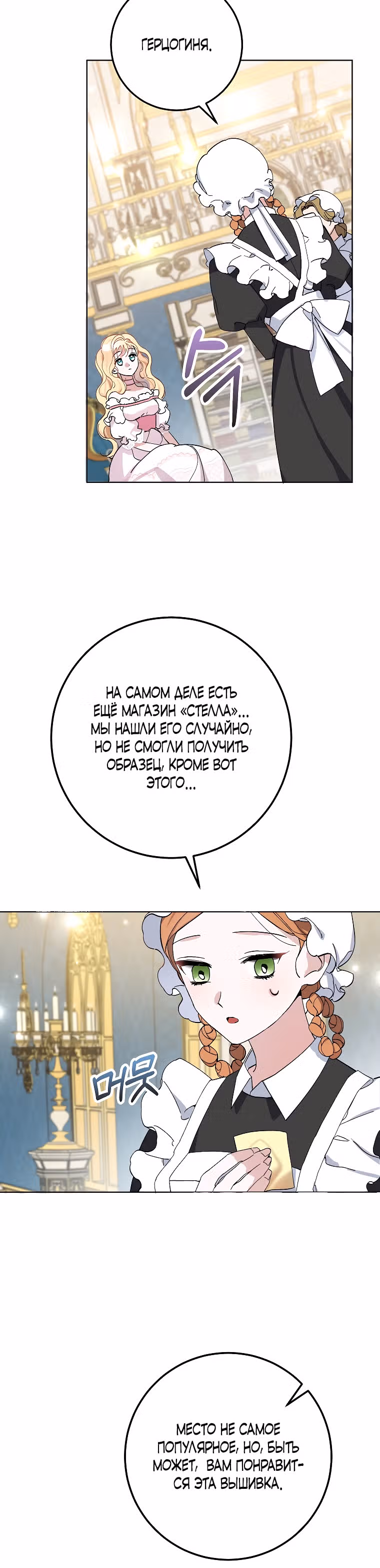 Прошу, станьте моим мужем снова! — Том 1 · Глава 6, страница 19