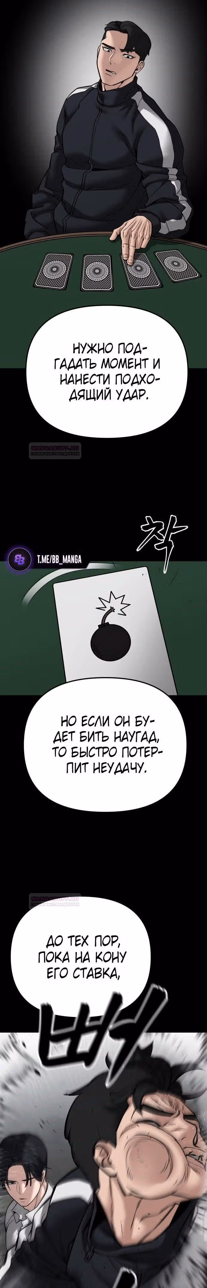 Непобедимый. Проект «‎Ильджин»‎ — Том 1 · Глава 97, страница 29